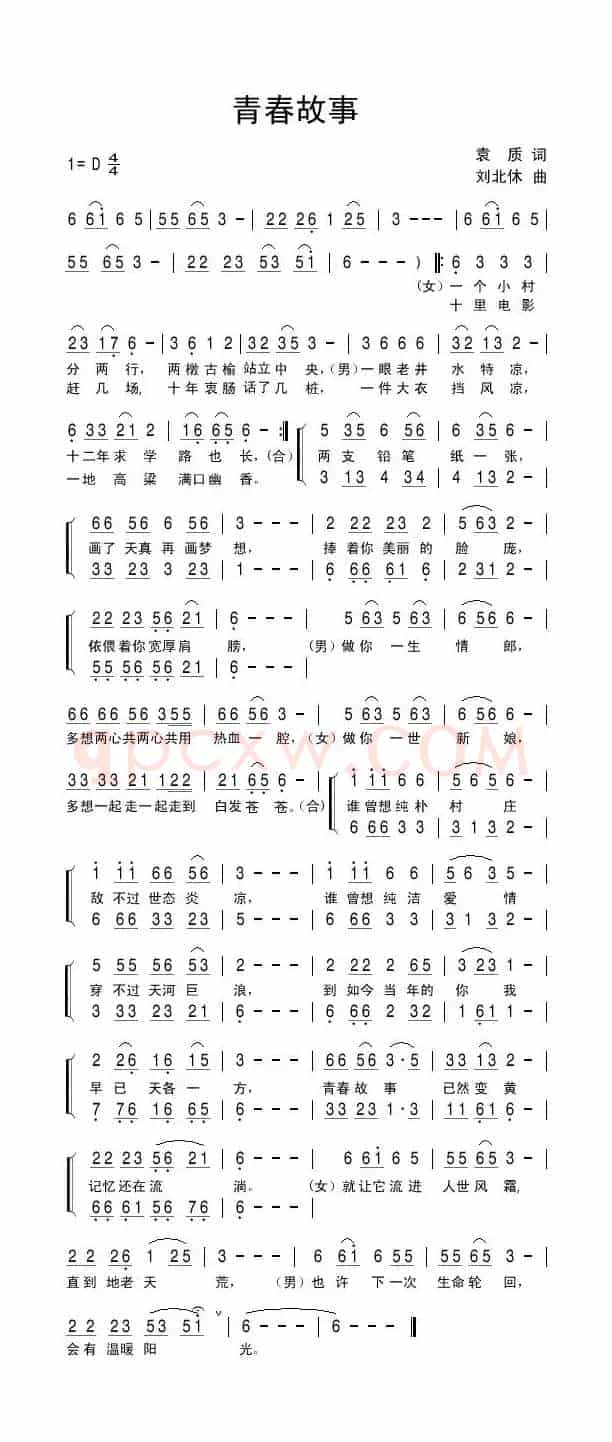 青春故事