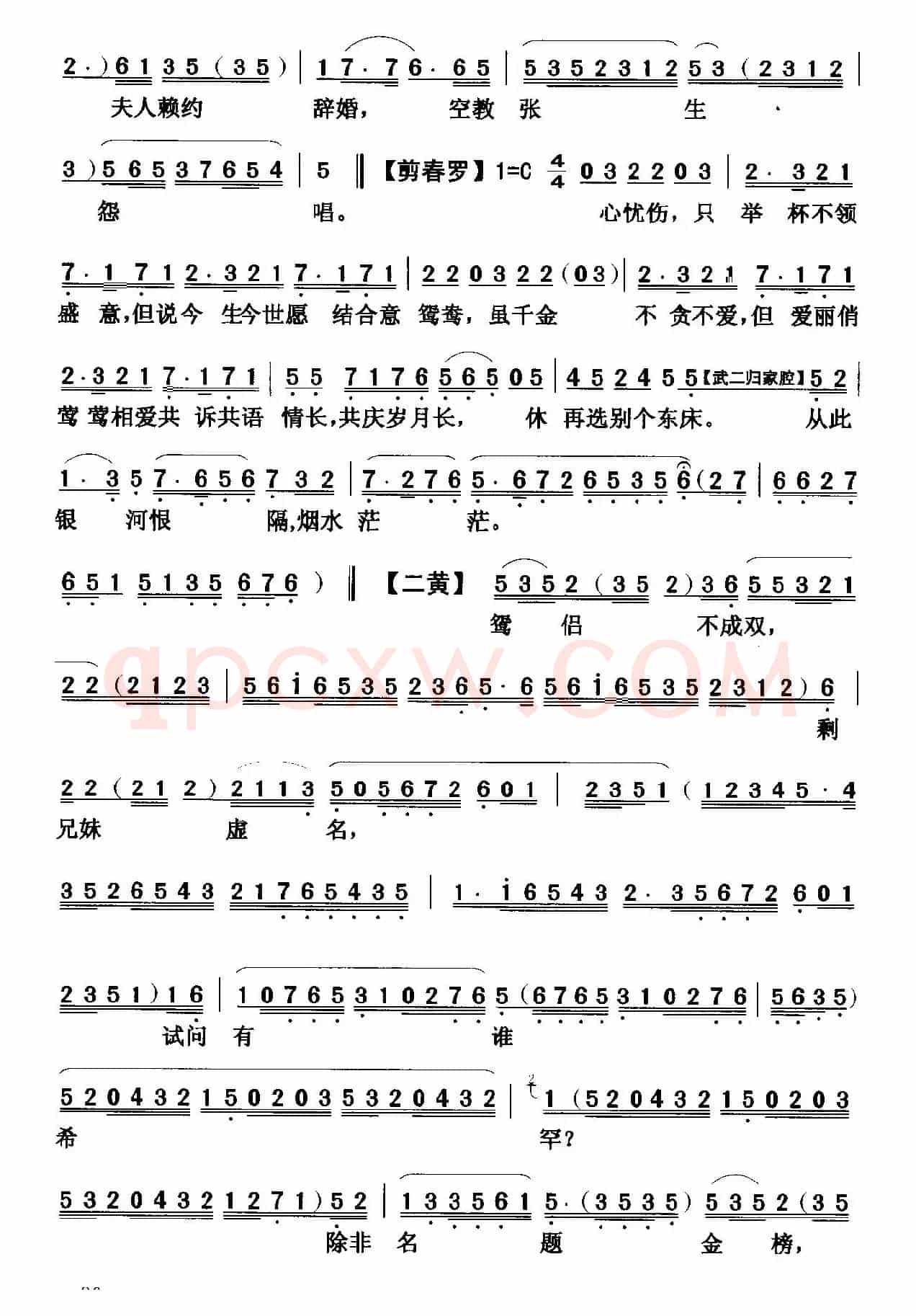 [粤曲]草桥惊梦