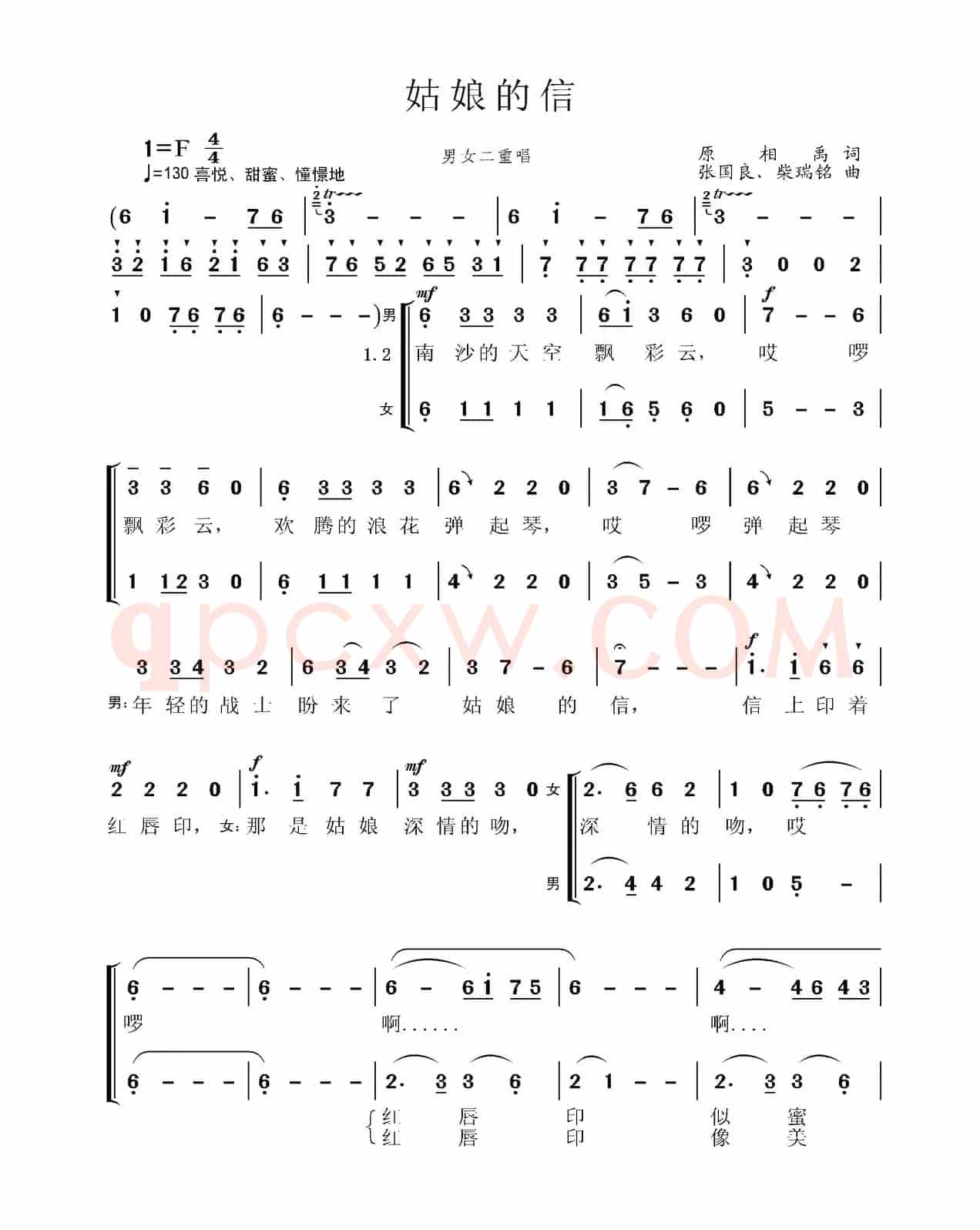 姑娘的信(原相禹词 张国良曲)