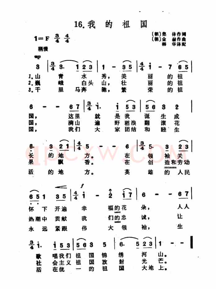 [朝鲜]我的祖国