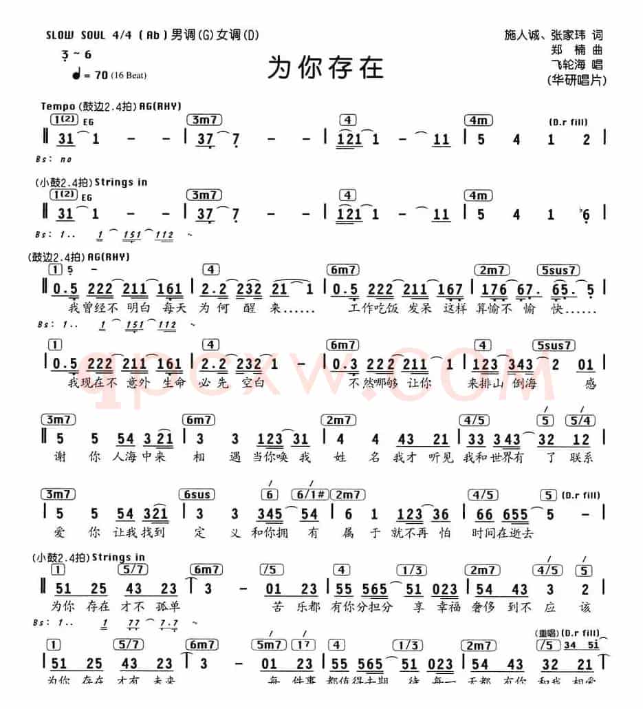 为你存在（编配乐谱）