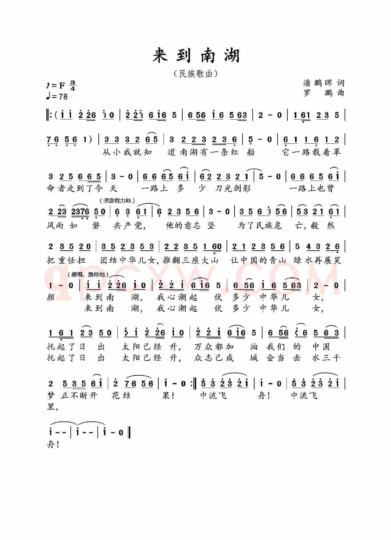 来到南湖（民族歌曲）