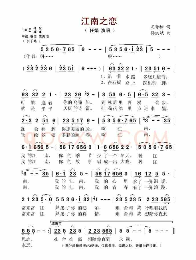 江南之恋(宋青松词 孙洪斌曲)
