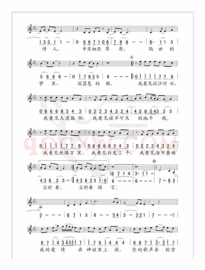丝绸之路（张连春词曲、线简谱混排版）