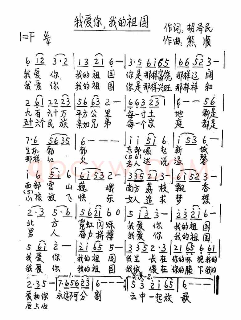 我爱你，我的祖国（胡泽民词 熊顺曲）