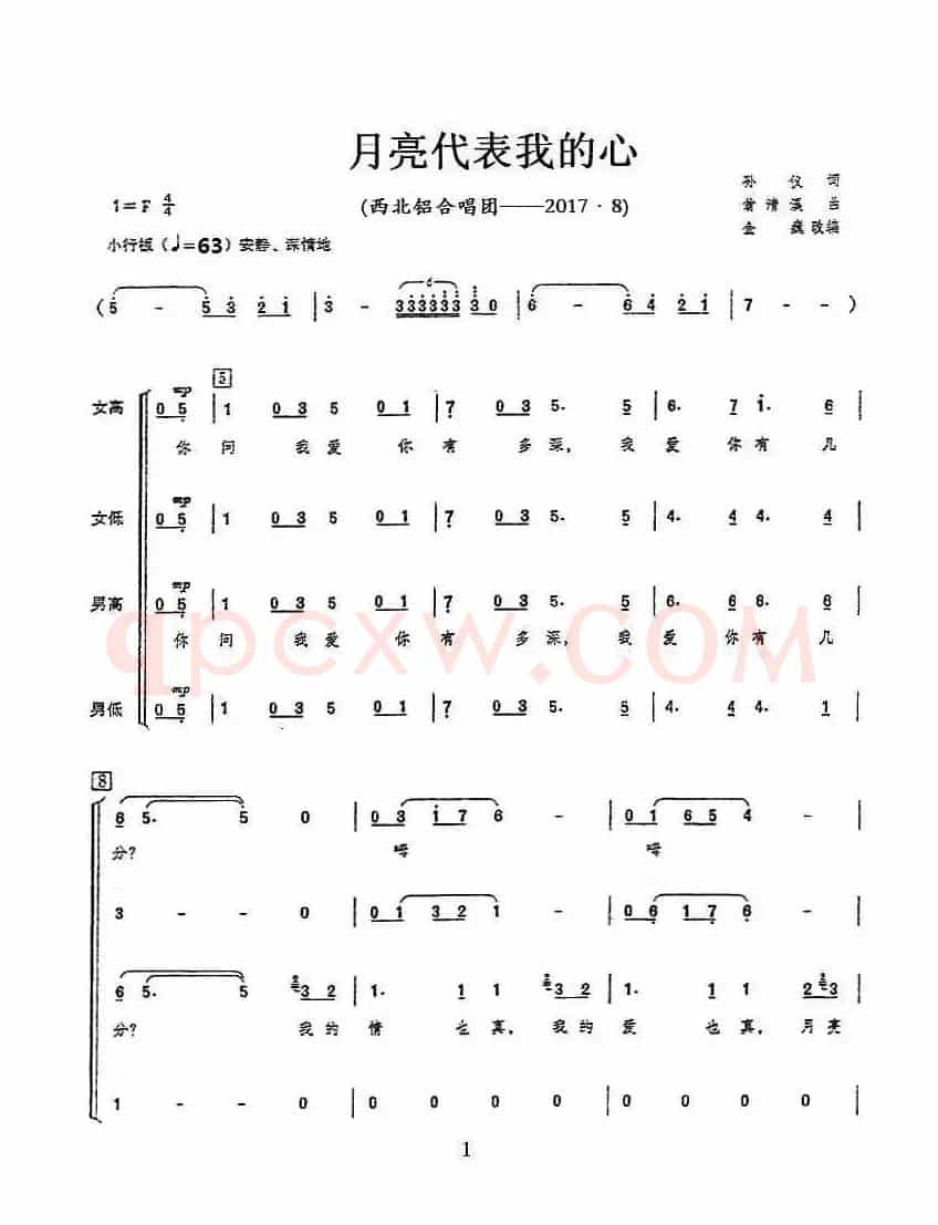 月亮代表我的心（领唱+混声合唱）