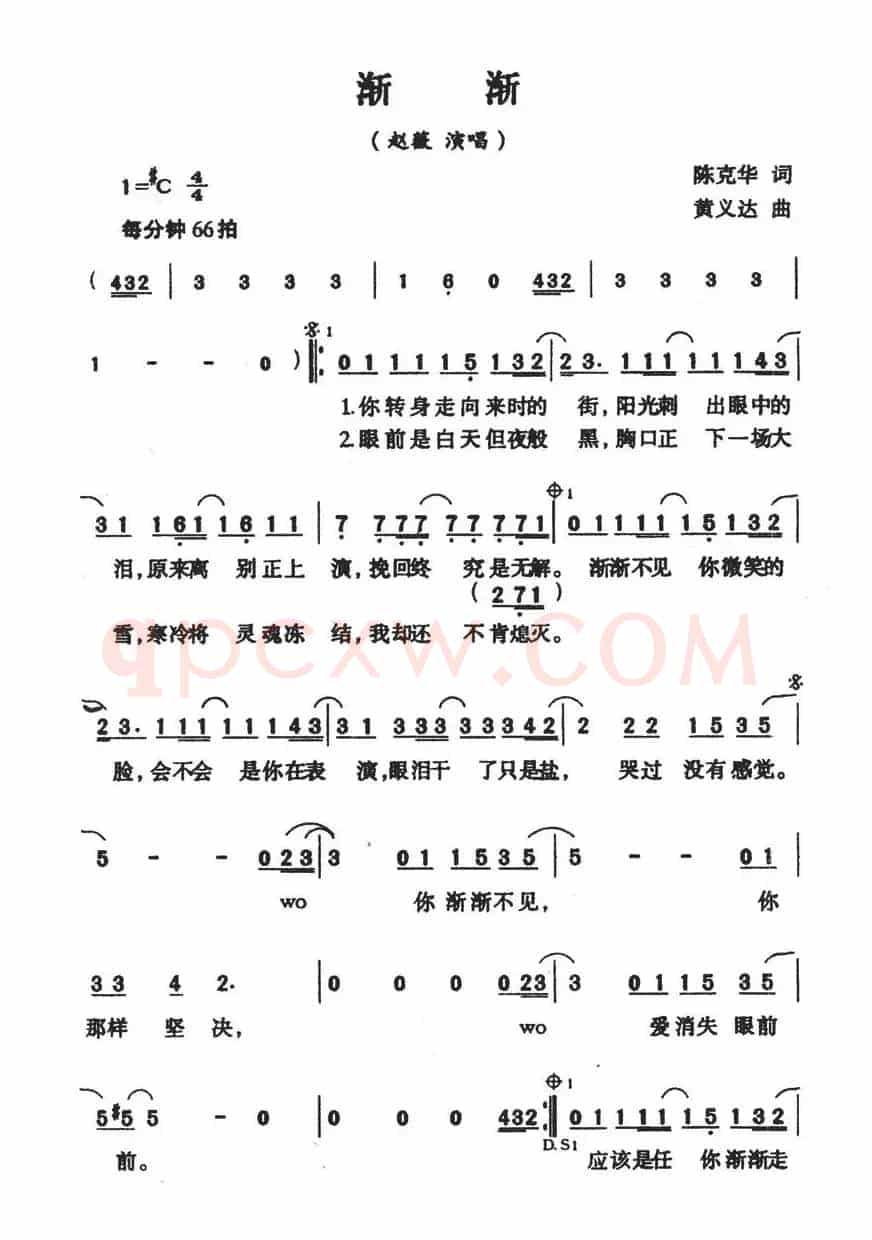 渐渐