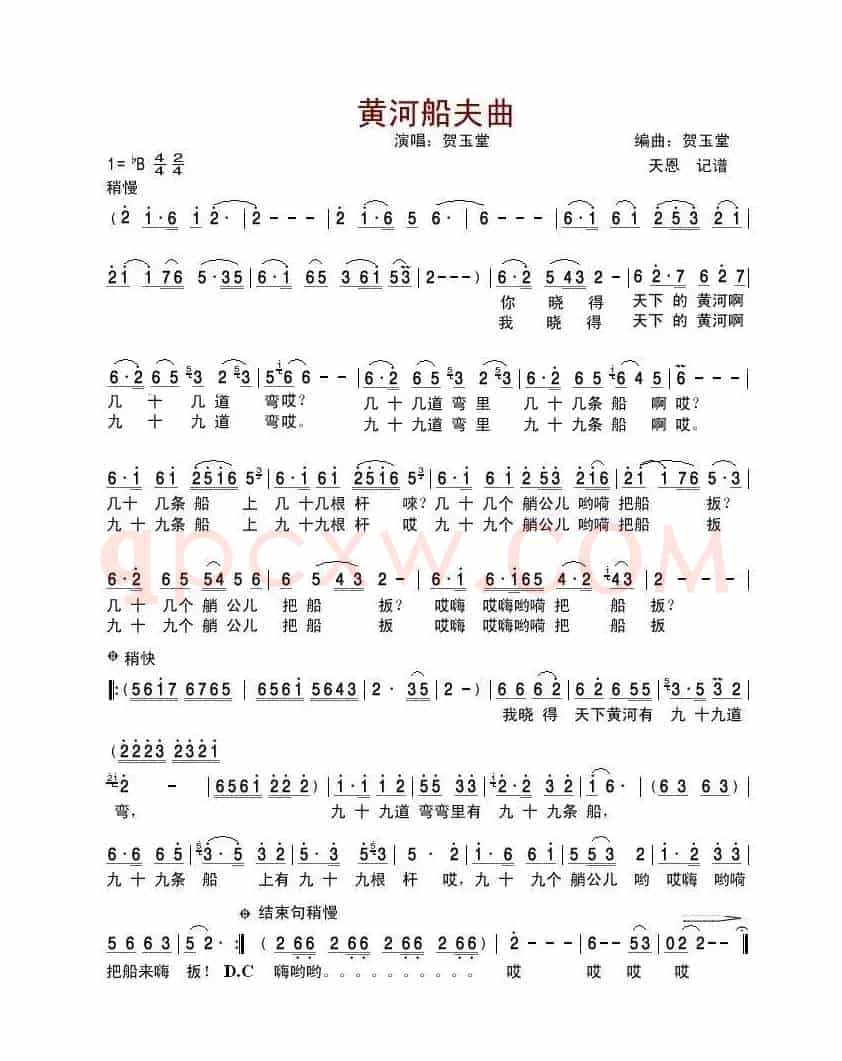 黄河船夫曲（贺玉堂演唱版）