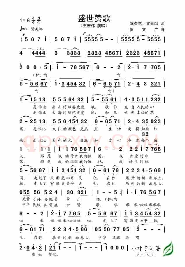 盛世赞歌