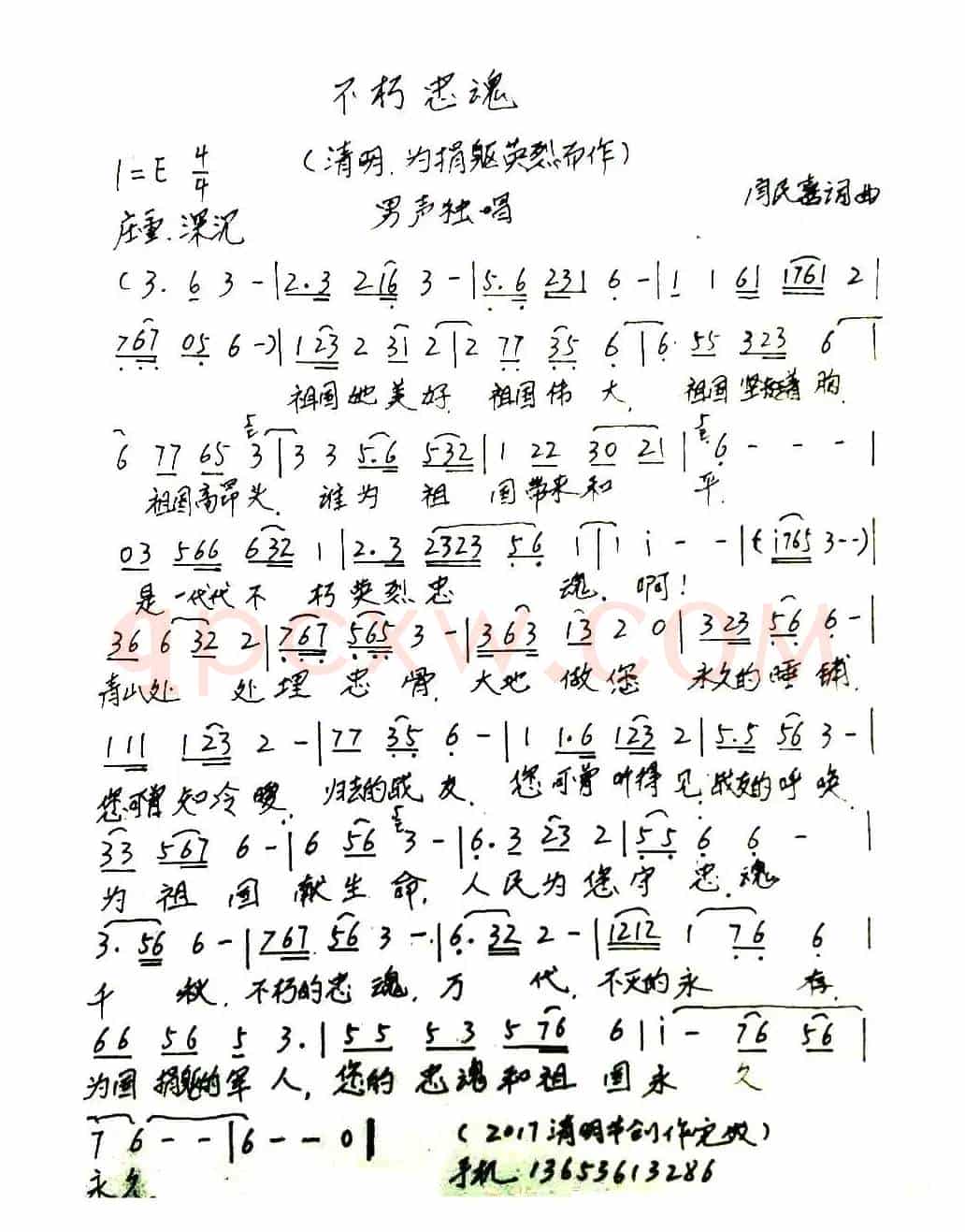 不朽忠魂