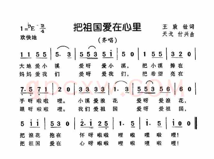把祖国爱在心里