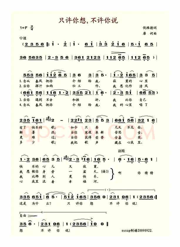 只许你想,不许你说
