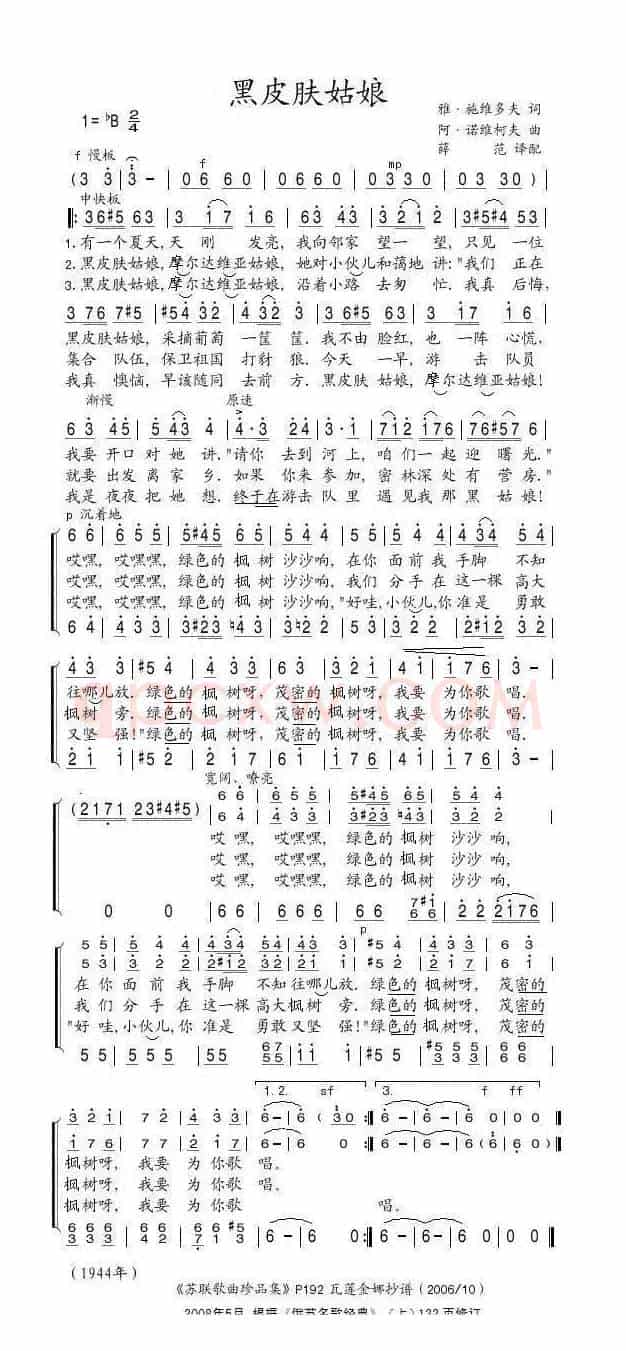 黑皮肤姑娘（前苏联）