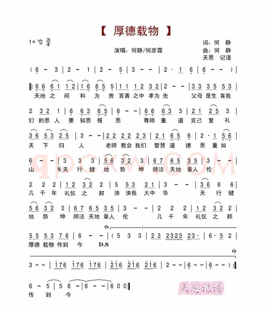 厚德载物(何静 词曲)