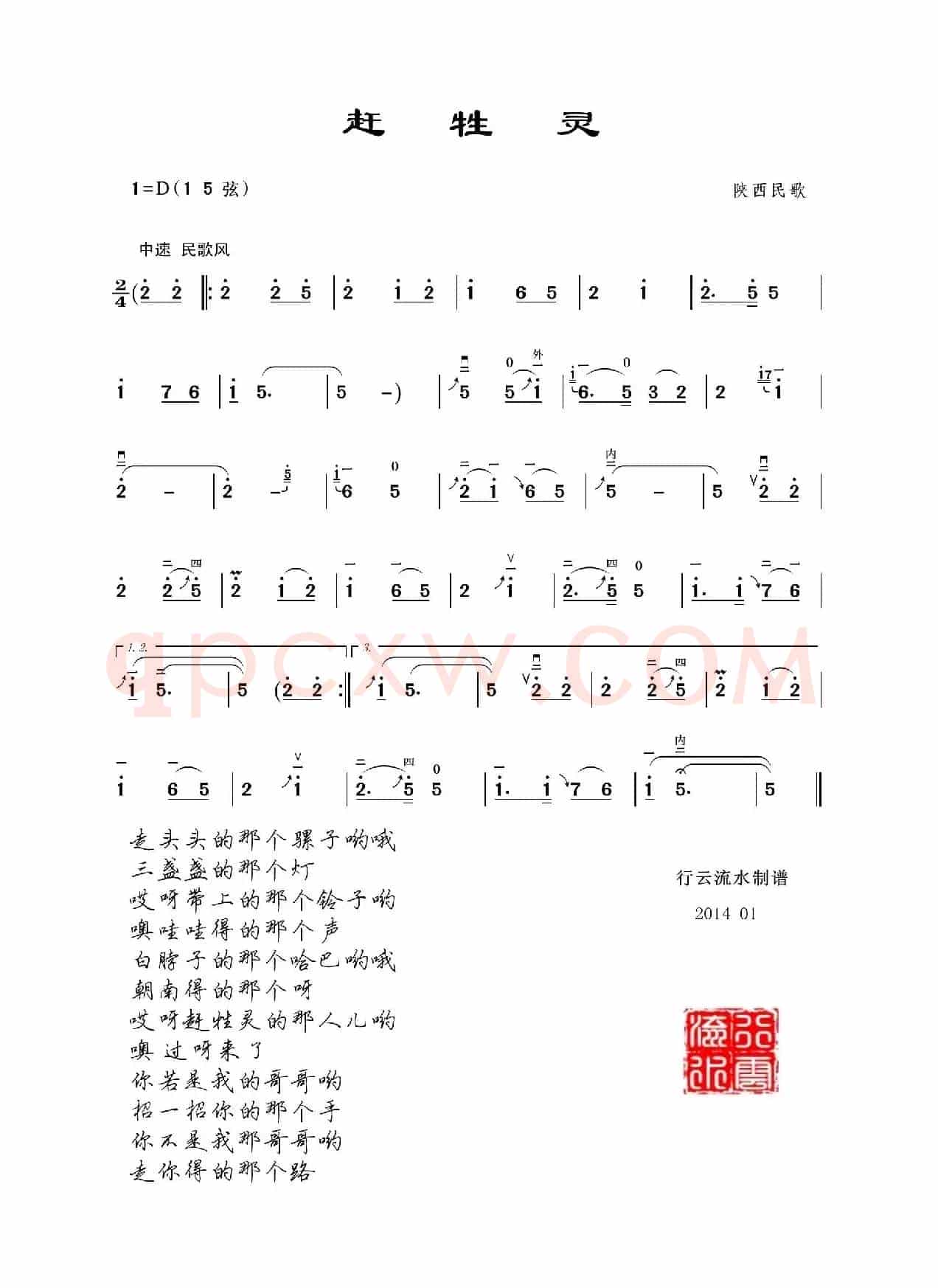 赶牲灵（二胡）