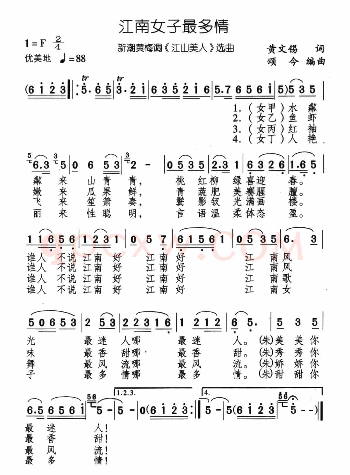 江南女子最多情（新潮黄梅调《江山美人》选曲）