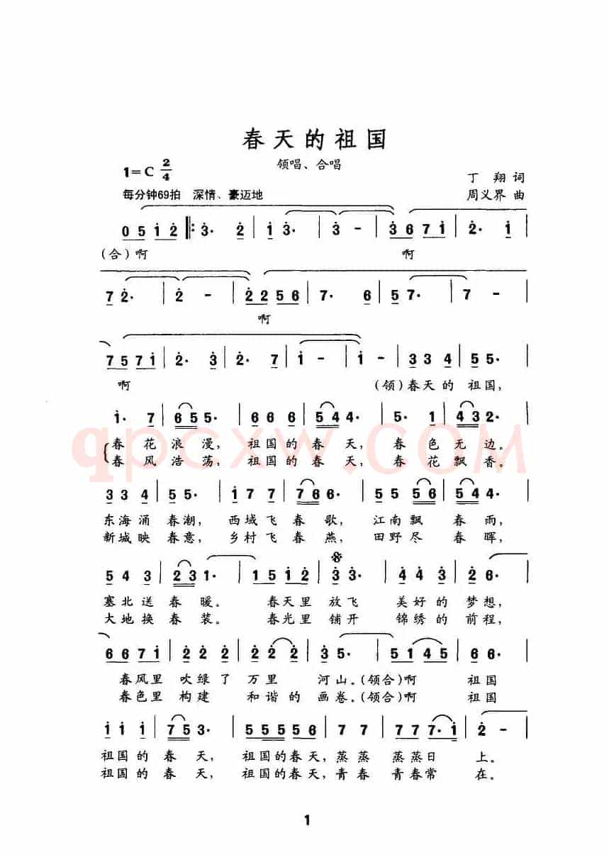 春天的祖国（丁翔作词 周义界作曲）
