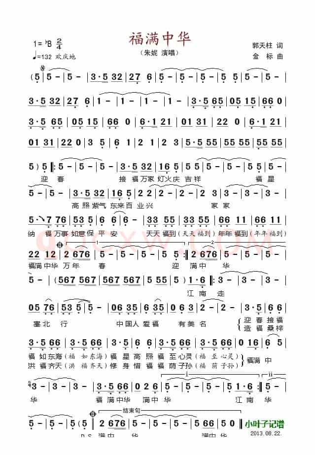 福满中华（郭天柱词 金标曲）