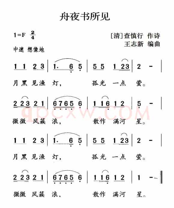 古诗词今唱：舟夜书所见