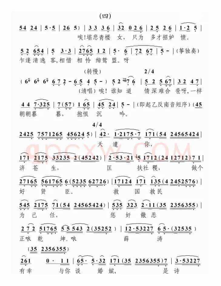 [粤曲]巴山忆旧