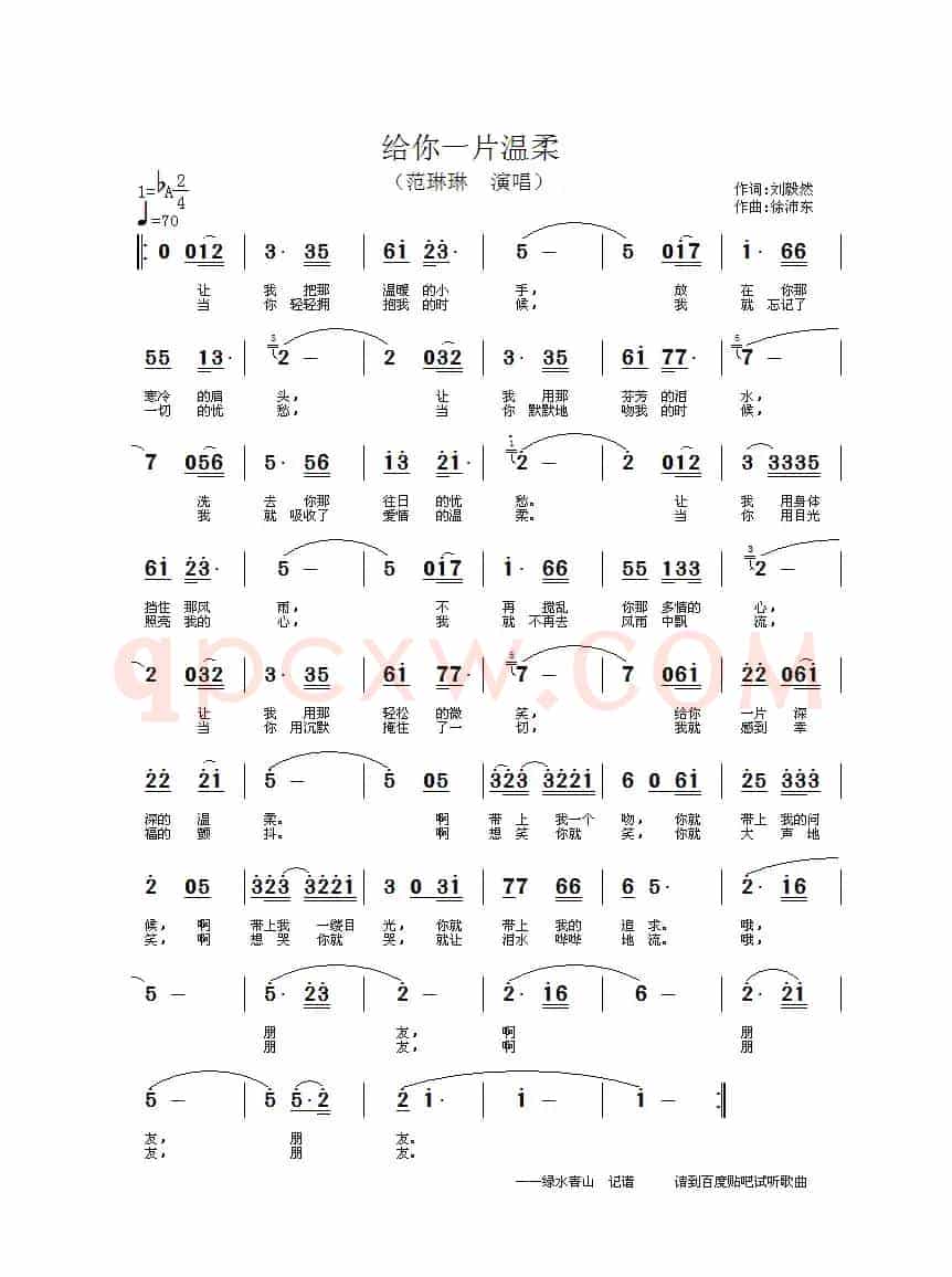 给你一片温柔