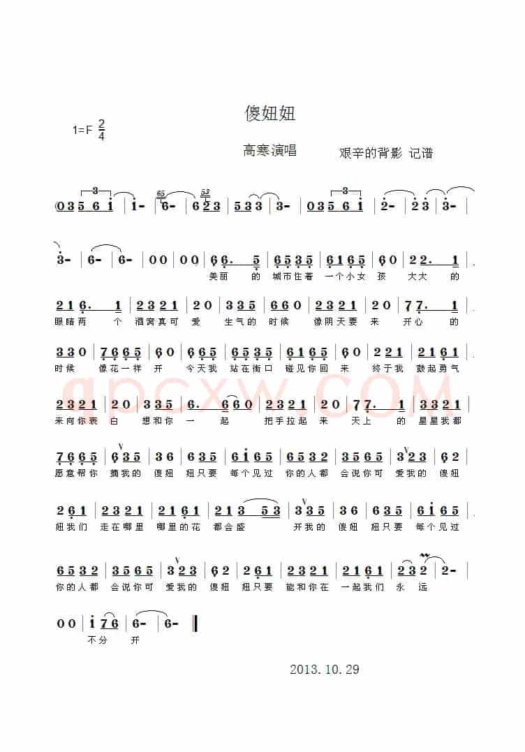 傻妞妞