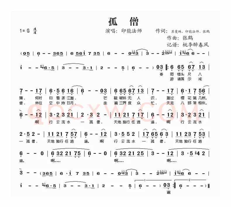 孤僧