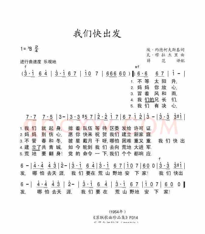 我们快出发（前苏联）