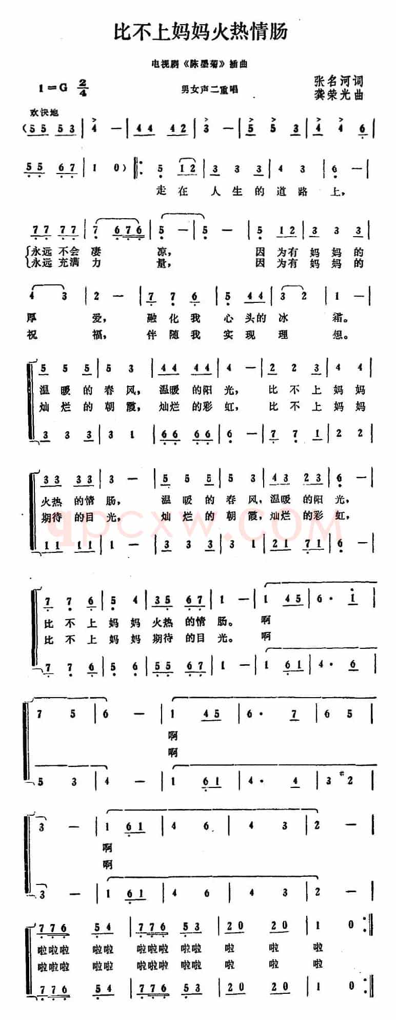 比不上妈妈火热情长（电视剧《陈墨菊》插曲）
