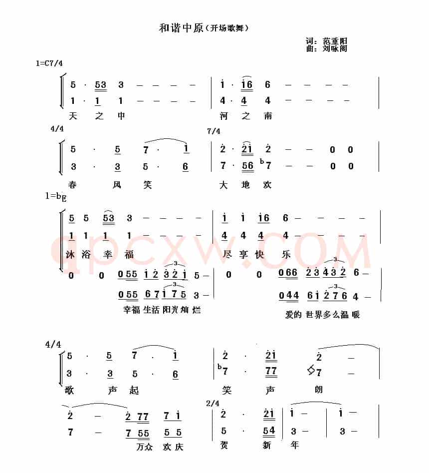 和谐中原