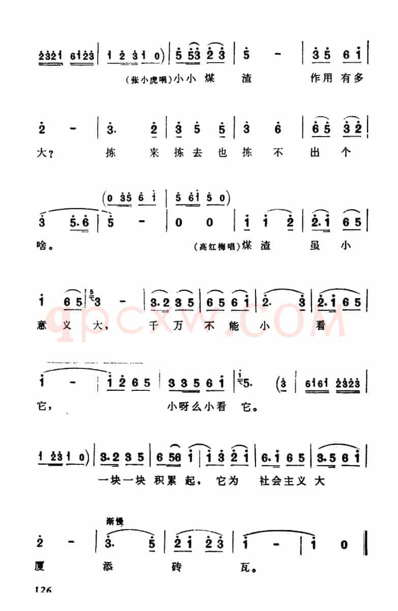 [淮剧]煤渣虽小意义大（《捡煤渣》高红梅、张小虎唱段）