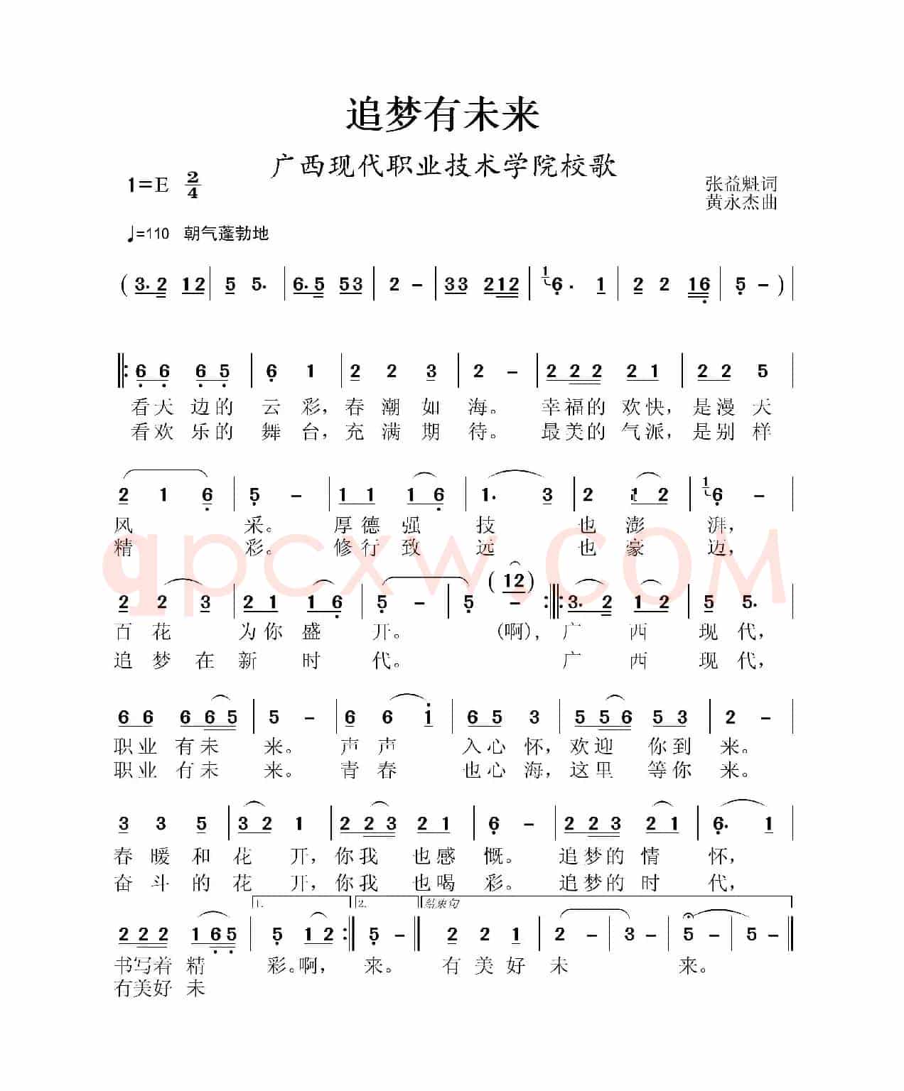 追梦有未来