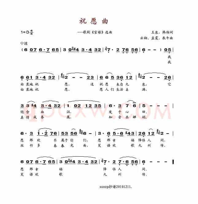 祝愿曲