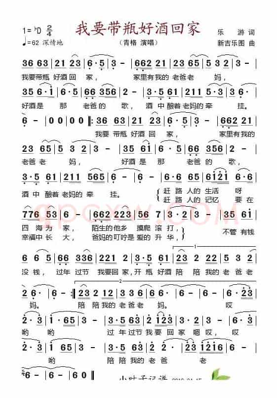 我要带瓶好酒回家