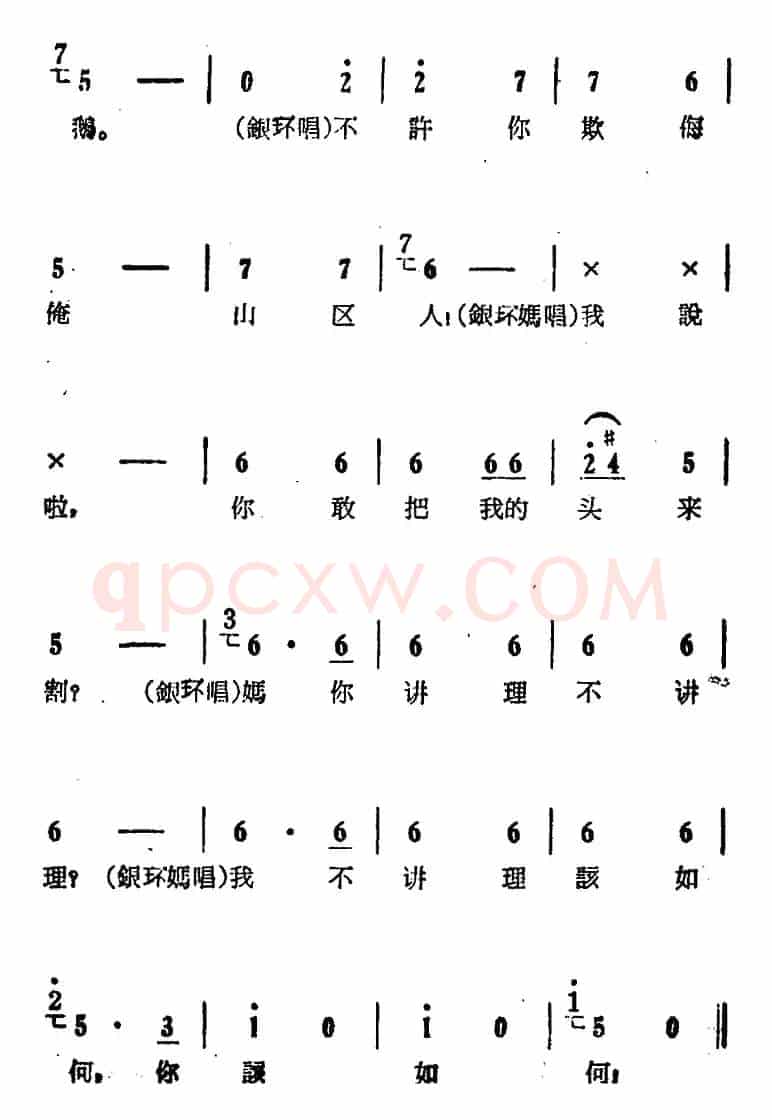 你不该写信欺骗我（电影版《朝阳沟》选段、银环、银环妈对唱）