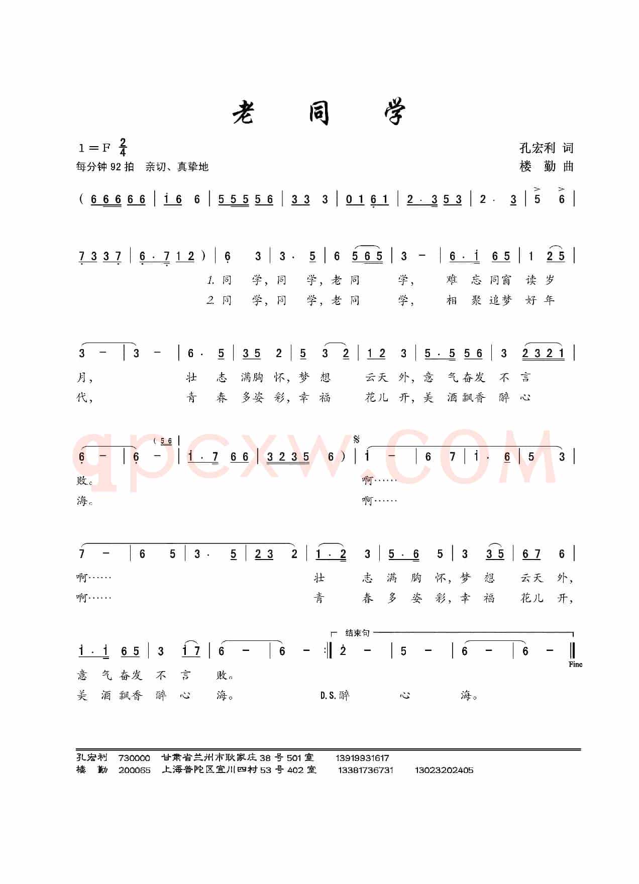 老同学(孔宏利词 楼勤曲)