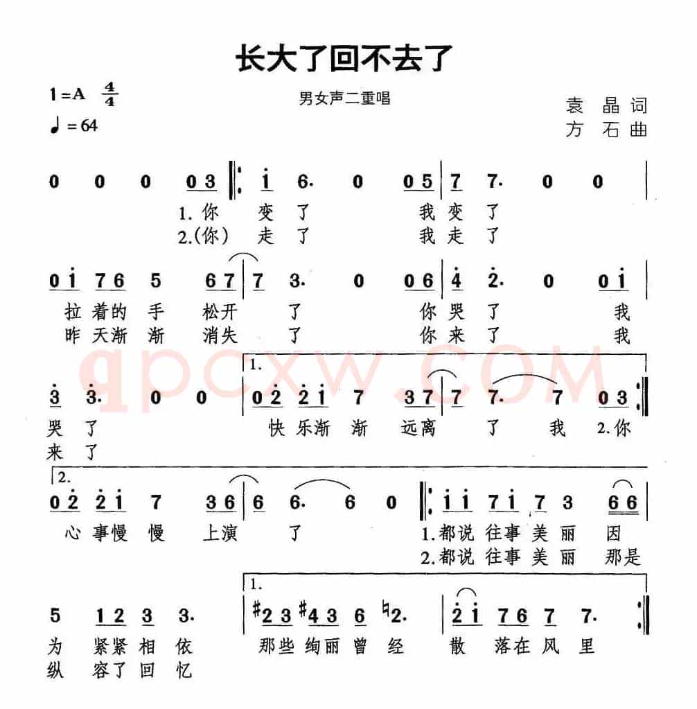 长大了回不去了
