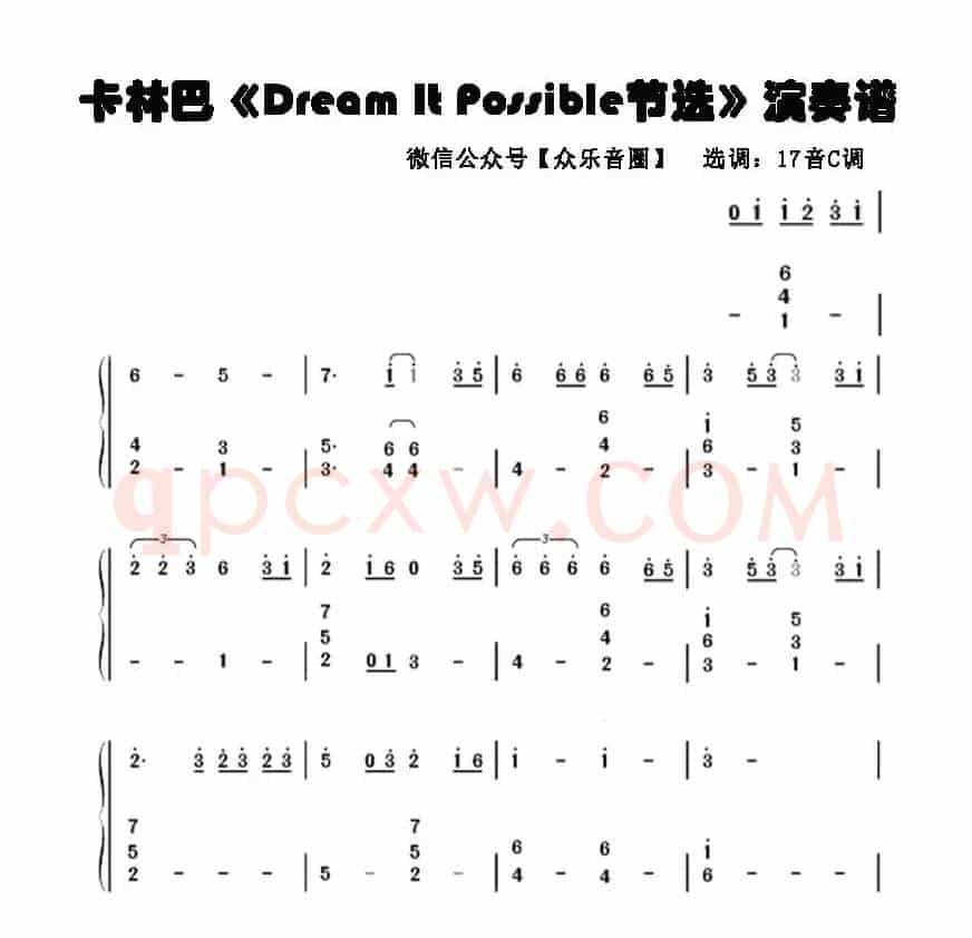 华为手机主题曲节选《Dream It Possible》（拇指琴卡林巴琴和弦简谱）