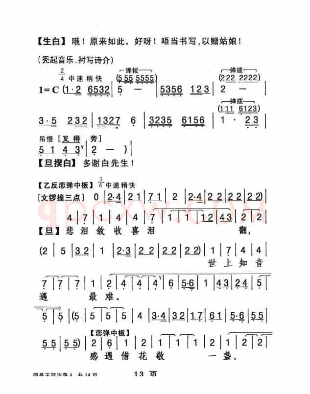 [粤剧] 同是天涯沦落人