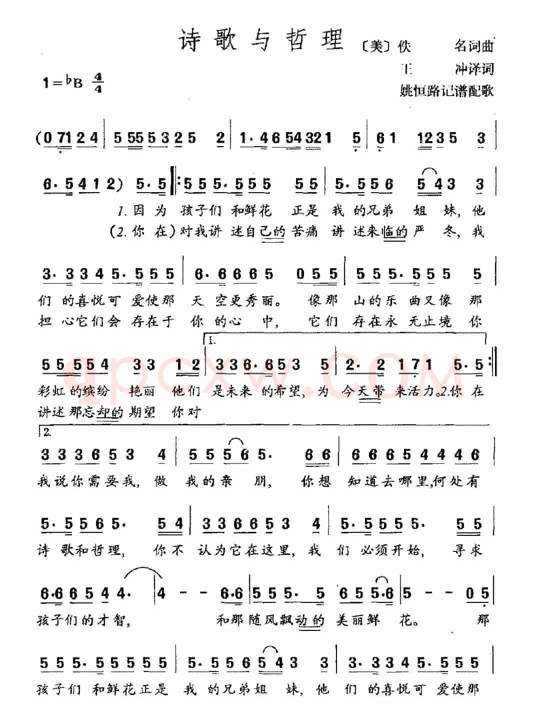 诗歌与哲理（王冲译词）