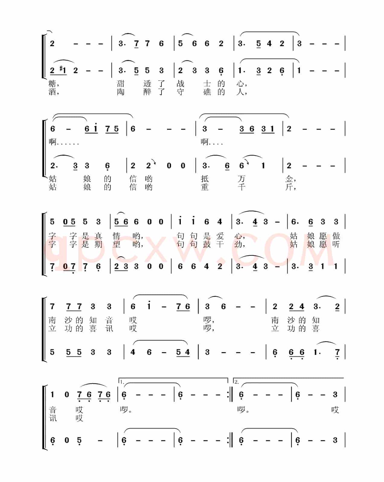 姑娘的信(原相禹词 张国良曲)