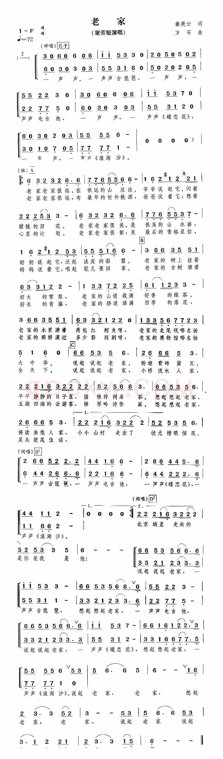 老家（秦庚云词 方石曲）