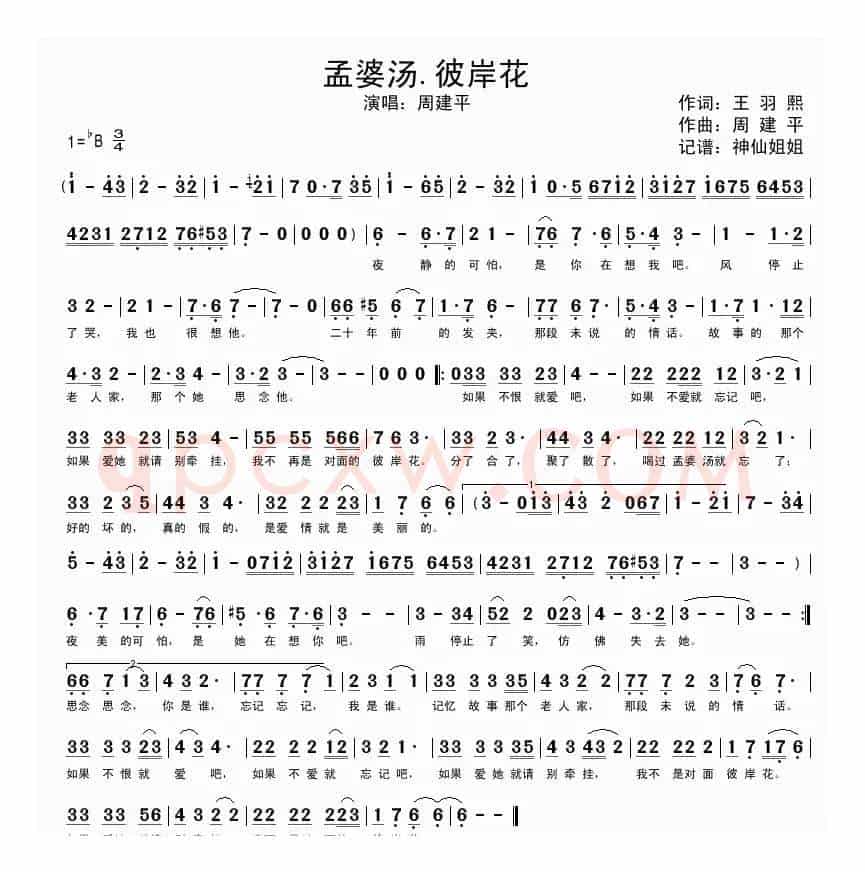 孟婆汤。彼岸花