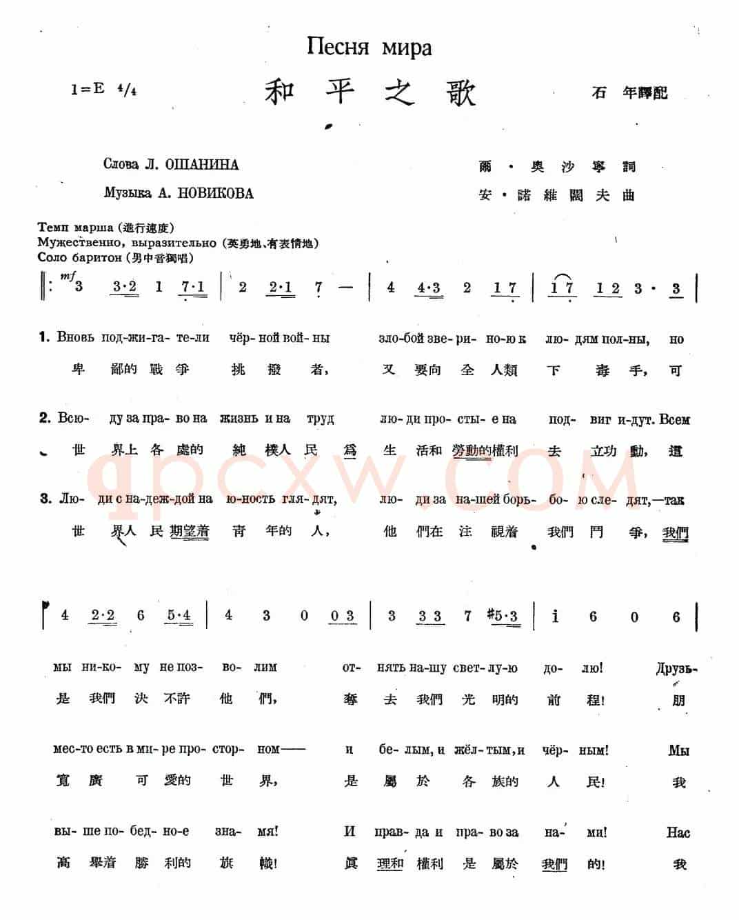 和平之歌（中俄文对照、合唱）
