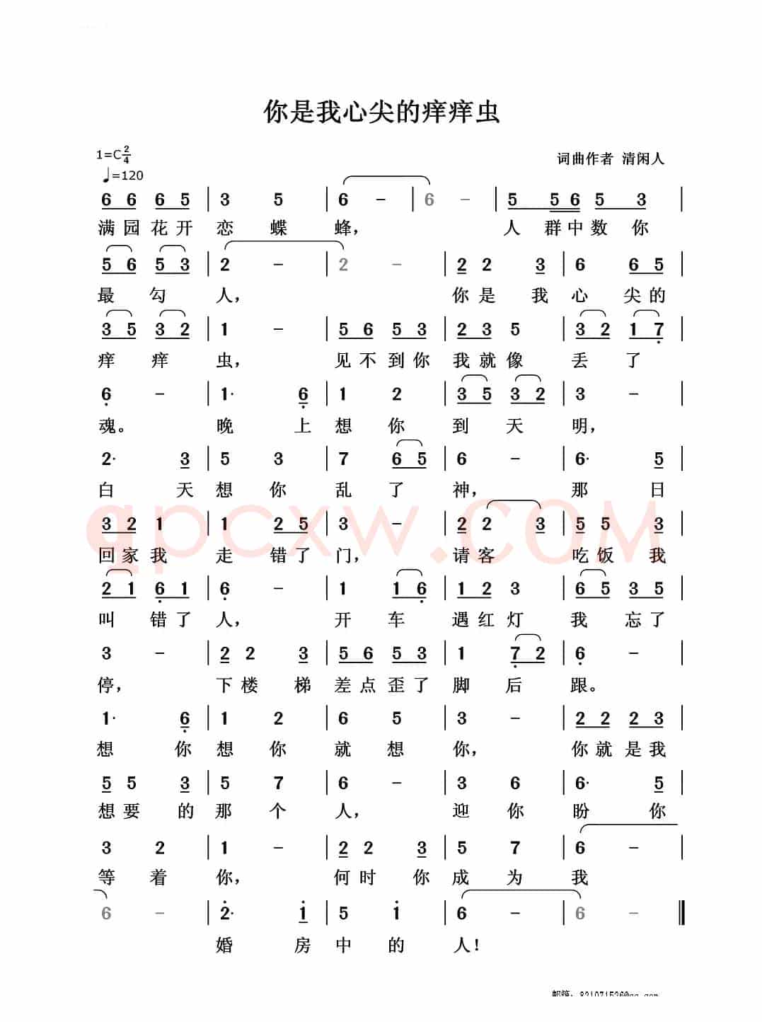 你是我心尖的痒痒虫