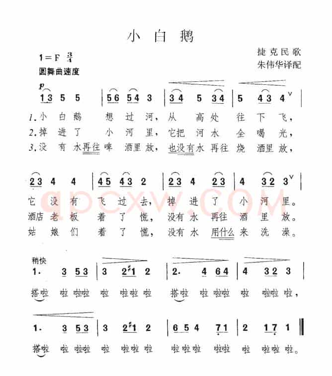 [捷]小白鹅