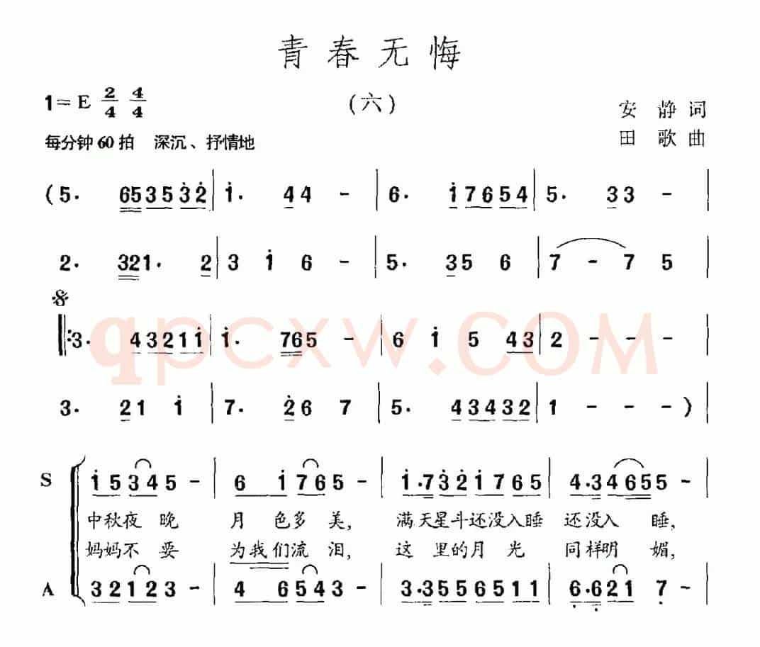 青春无悔（安静词 田歌曲、独唱+伴唱）