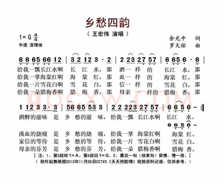 乡愁四韵