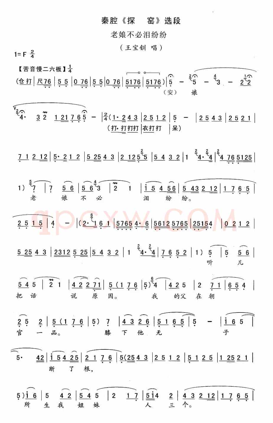 [秦腔]老娘亲不必泪纷纷（《探窑》王宝钏唱段）