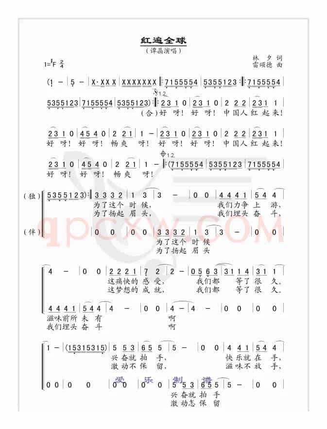 红遍全球（简谱版）